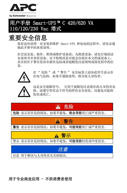 schneider施耐德Smart-UPS C 420_620 VA 110_120_230 Vac 塔式